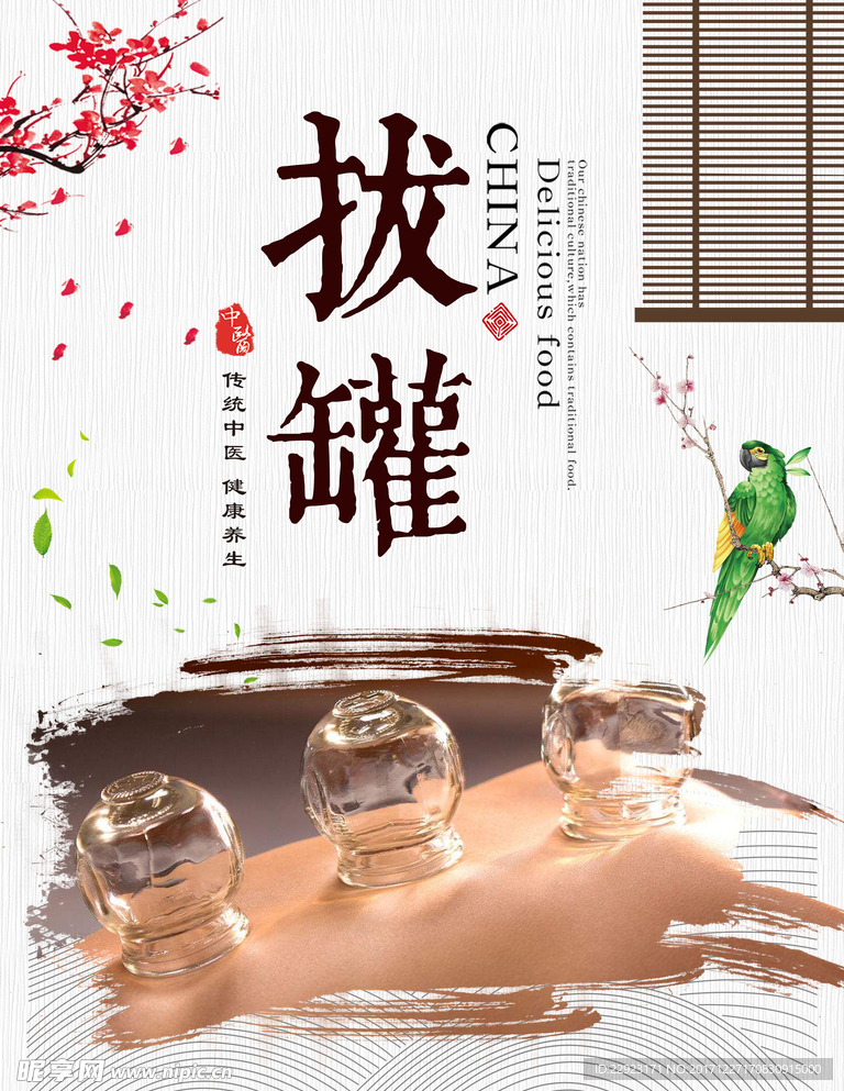 养生海报
