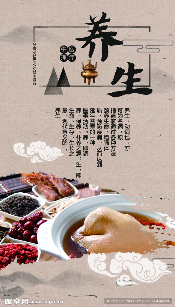 养生海报