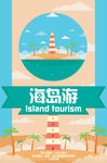 旅游