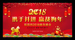 2018年会