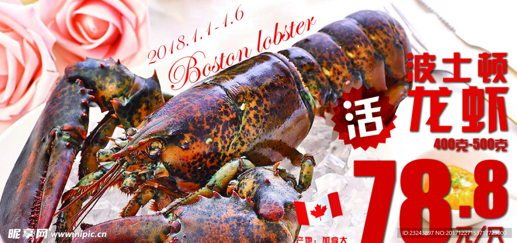 波士顿龙虾