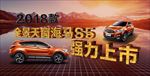 海马S5上市立体效果背景图