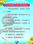 体育器材室管理制度