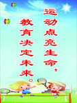学校标语