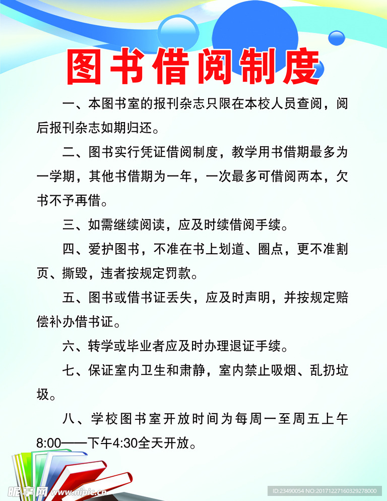 图书借阅制度