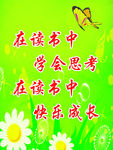学校标语