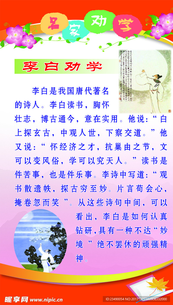 学校展板