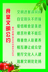食堂文明公约