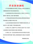 档案保密制度