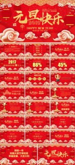 元旦晚会PPT