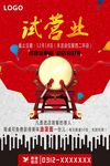 试营业