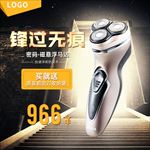 剃须刀主图
