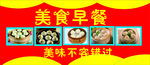 早餐美食好