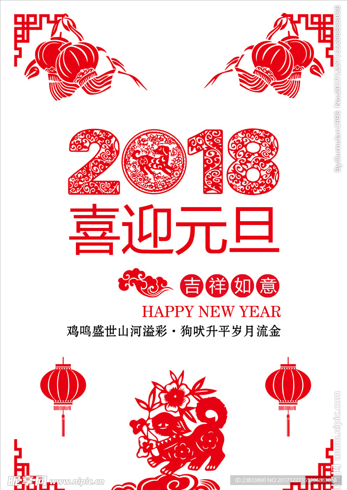 元旦新年海报