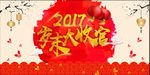 年末收官