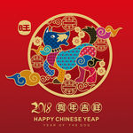 2018 狗年 吉祥