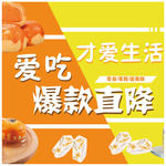 淘宝零食轮播