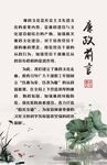 廉政前言