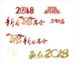 2018狗年大吉