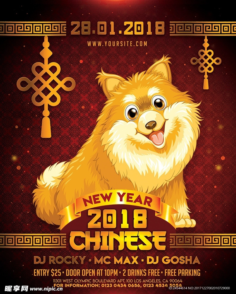 2018迎新年狗年活动宣传海报