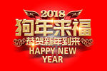 新年创意新颖艺术字装饰设计