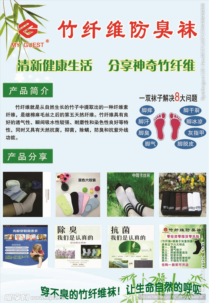 一哥防臭袜子
