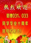 欢迎牌