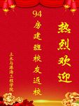 热烈欢迎欢迎牌
