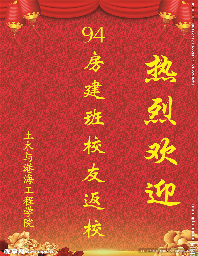 热烈欢迎欢迎牌