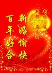 婚礼站牌