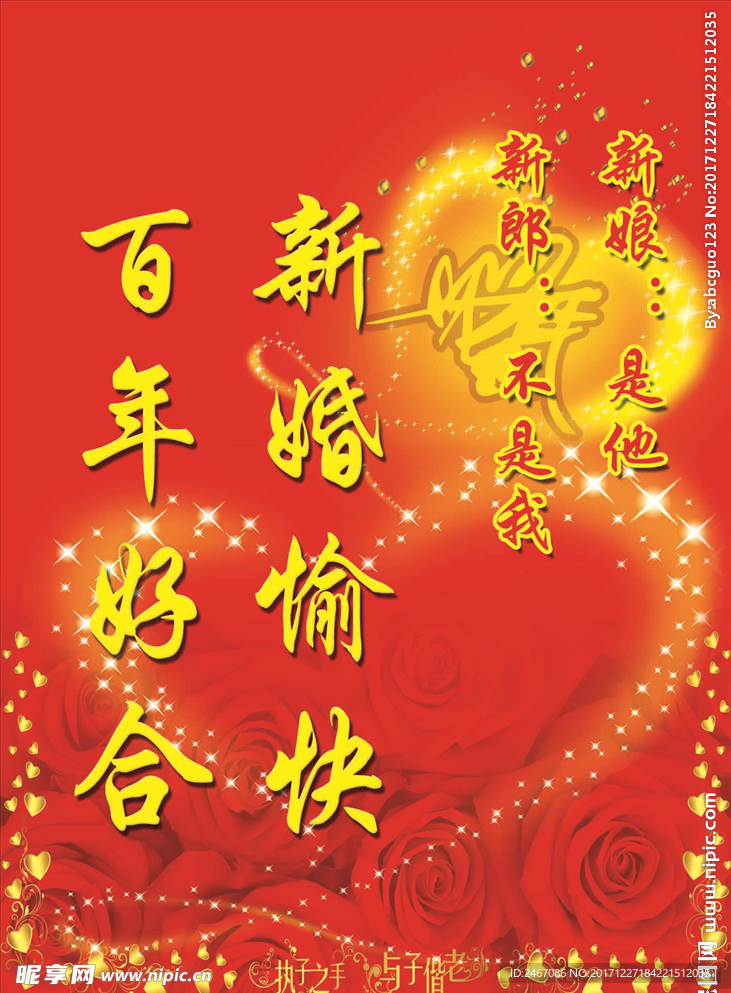 婚礼站牌