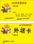 便利店名片