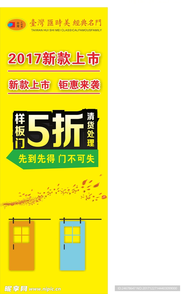 门业展架