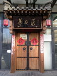 仿古门楼