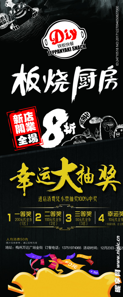 板烧厨房