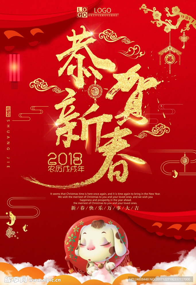 大气中国风恭贺新春新年海报