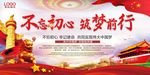 不忘初心 筑梦前行