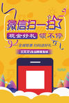 微信二维码 二维码海报