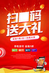 微信扫一扫 扫一扫 扫码送礼