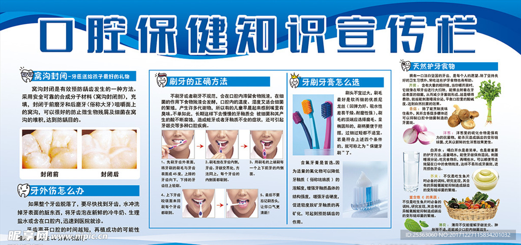 口腔健康知识宣传