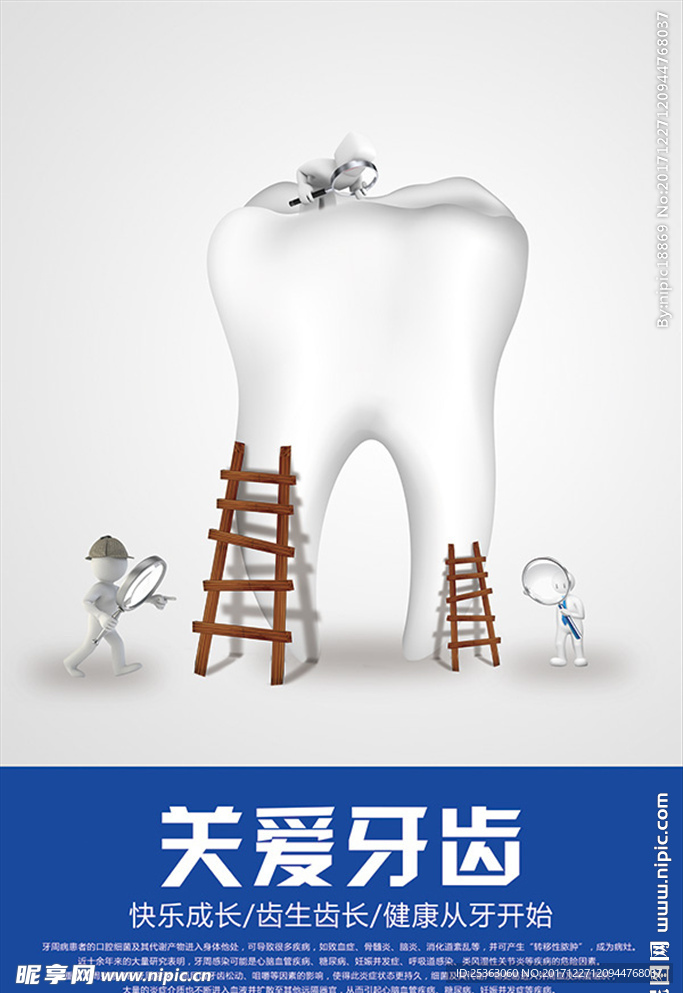 牙科 口腔 广告 海报