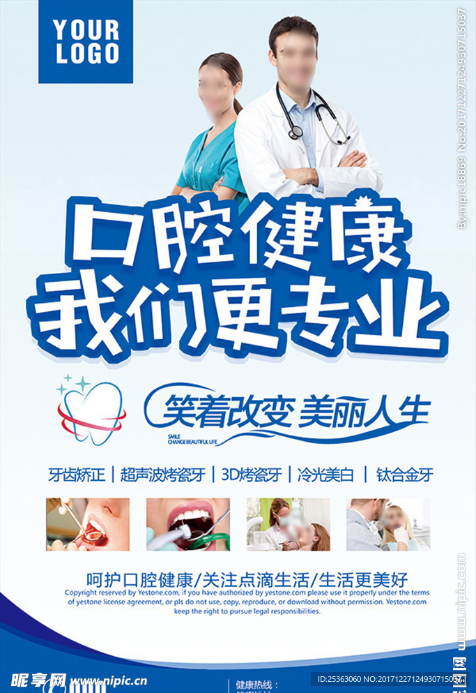 关爱口腔 口腔健康