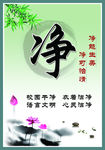 干净 水墨  敬静竞净