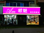 女装店门头
