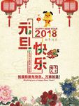 狗年大吉
