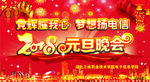 元旦晚会舞台背景