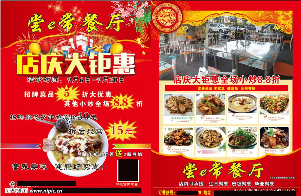 饭店店庆宣传单