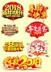 2018新年小素材