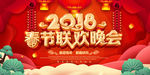 2018春节联欢会