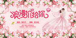 清新婚礼展板